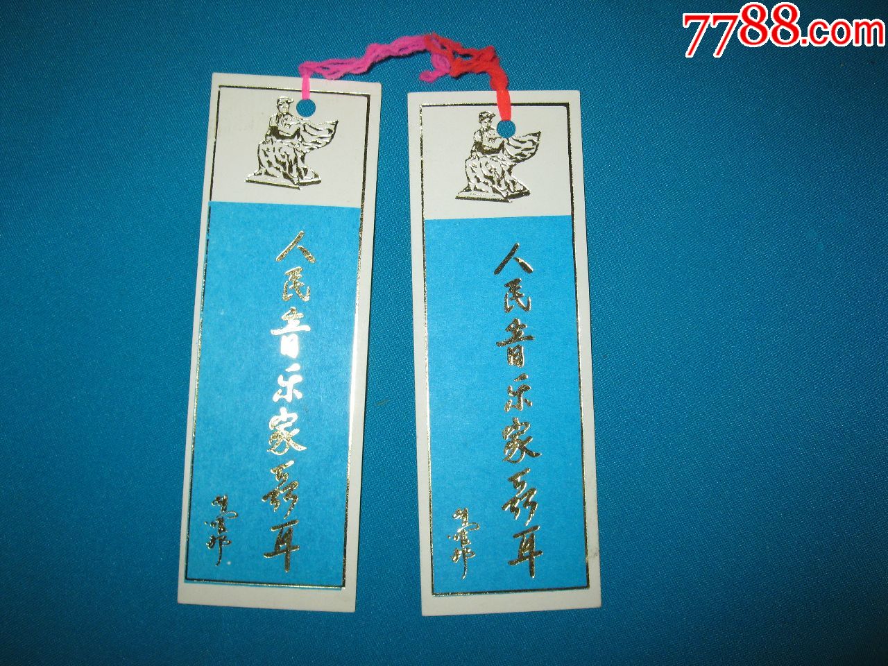 人民音乐家聂耳纪念书签2张