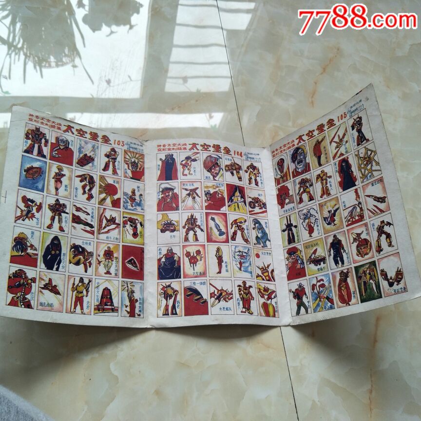 太空堡垒103104105三张连体合拍品如图