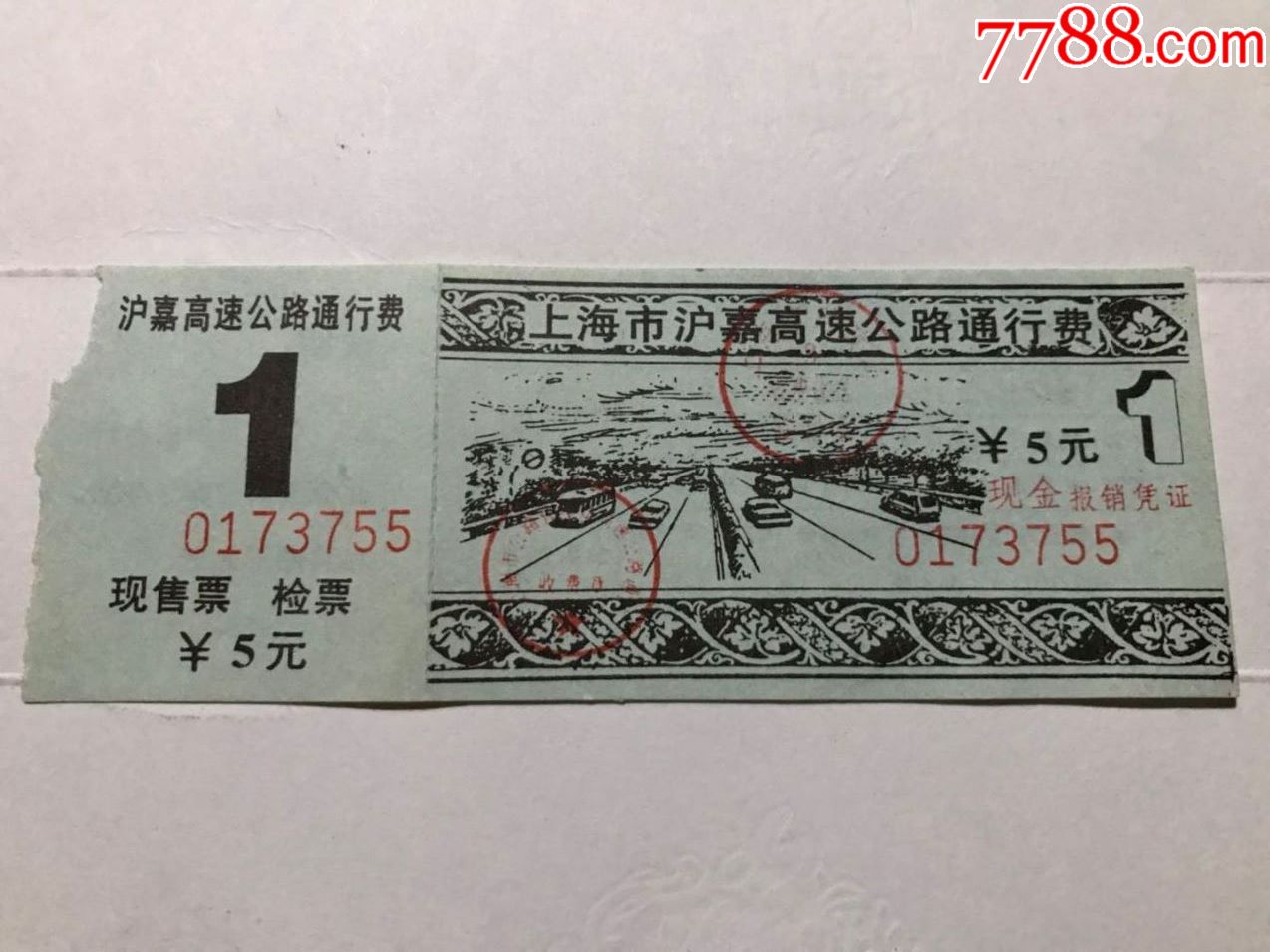上海市沪嘉高速公路通行费