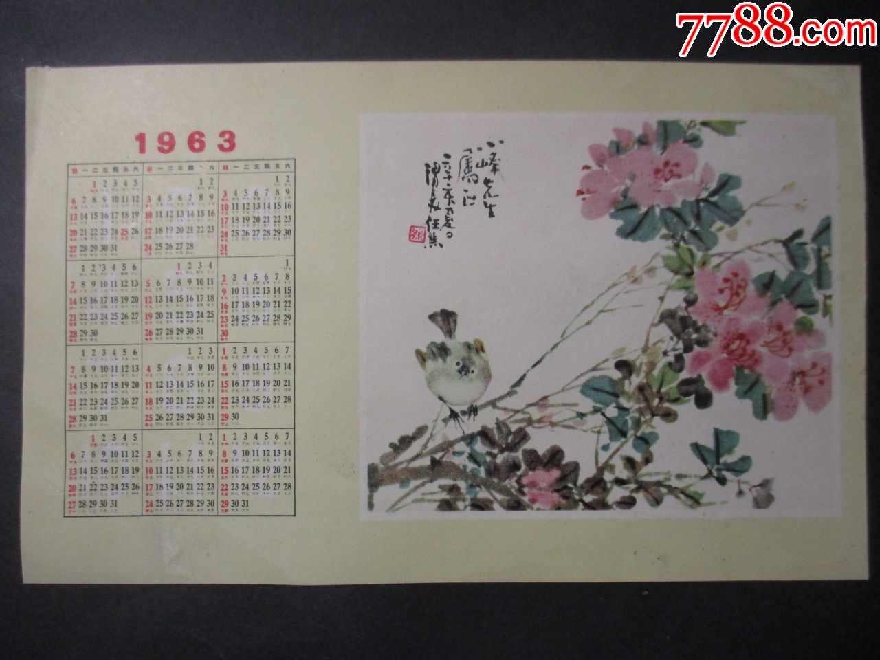 1963年国画;年历