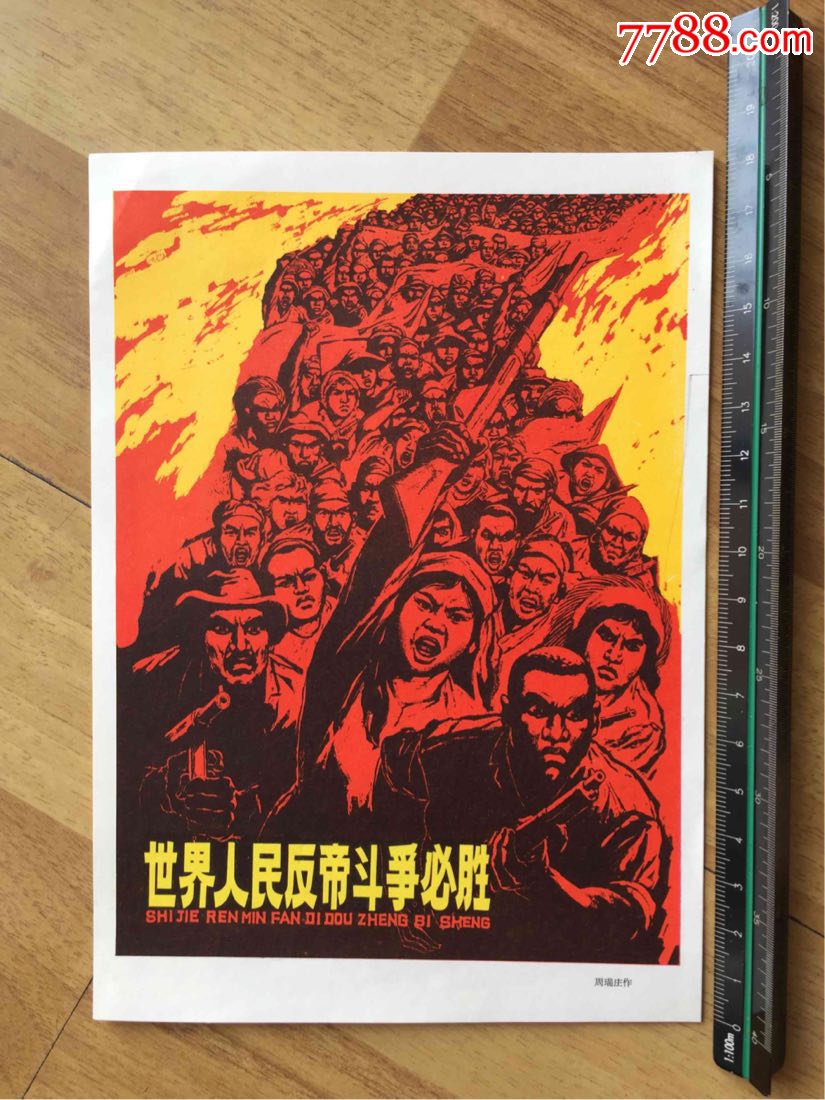 世界人民反帝斗争必胜