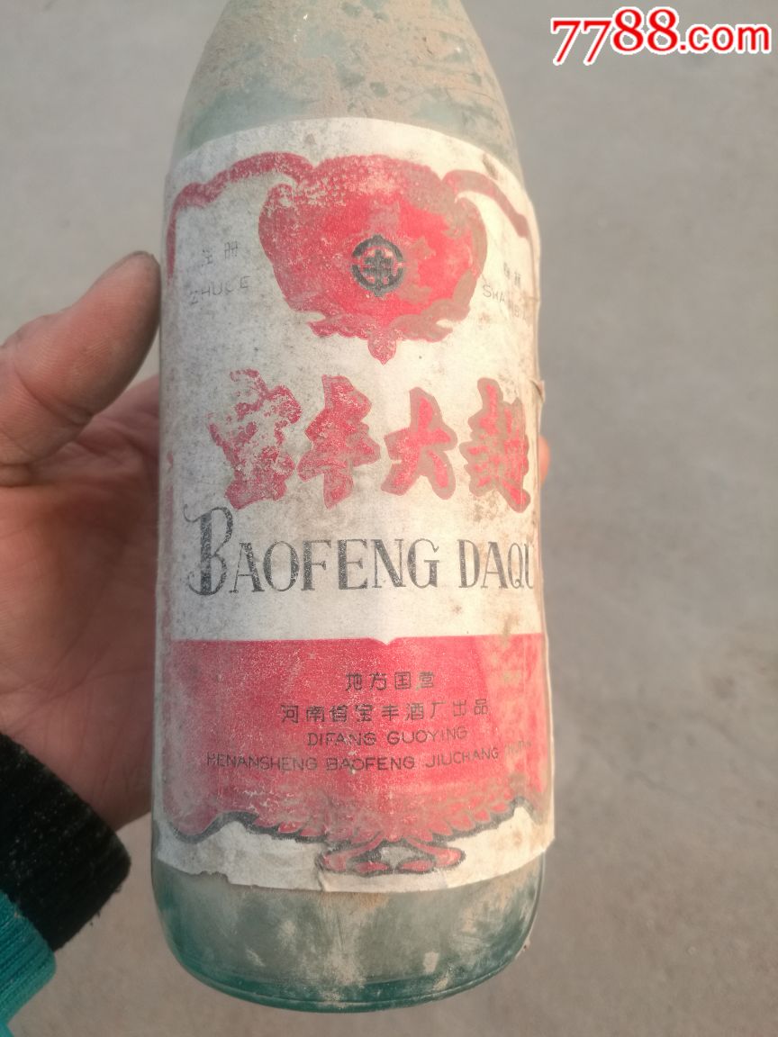 七八十年代"宝丰大曲"酒瓶一个
