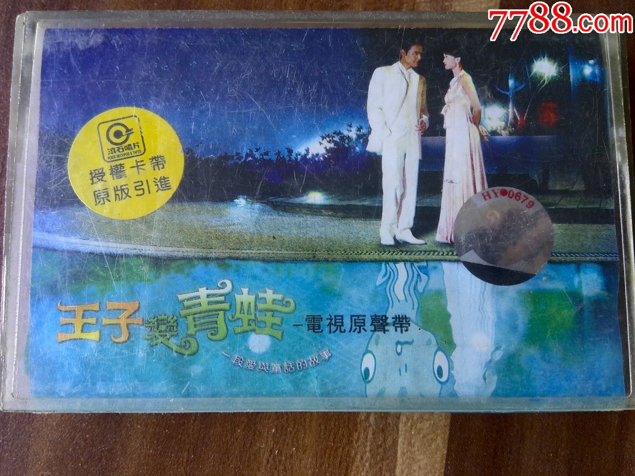 电视剧《王子变青蛙》原声歌曲集