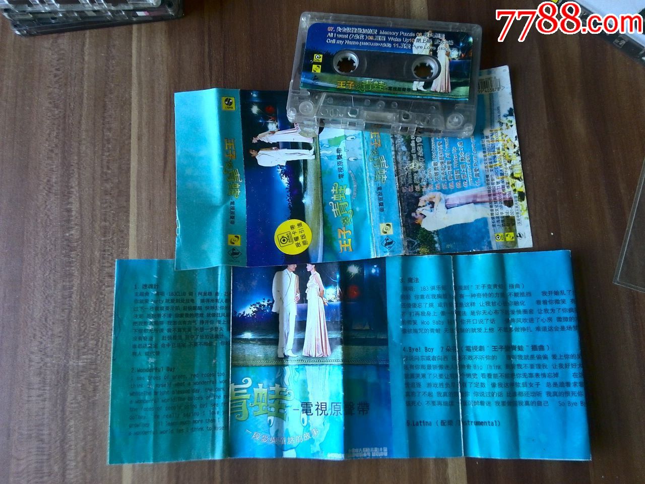 电视剧《王子变青蛙》原声歌曲集