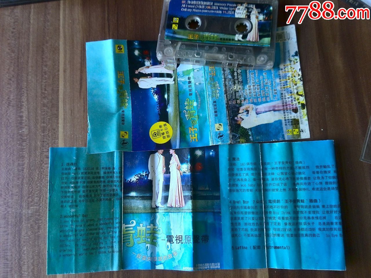 电视剧《王子变青蛙》原声歌曲集