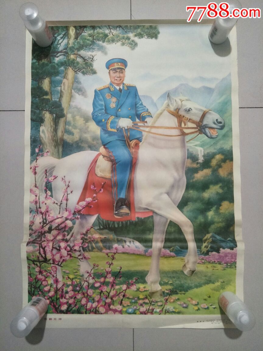 十大元帅戎装骑马图宣传画9张一套