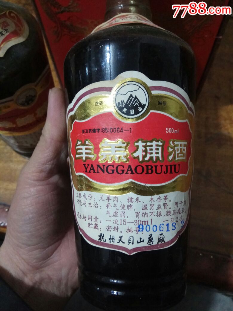 羊羔補酒兩瓶