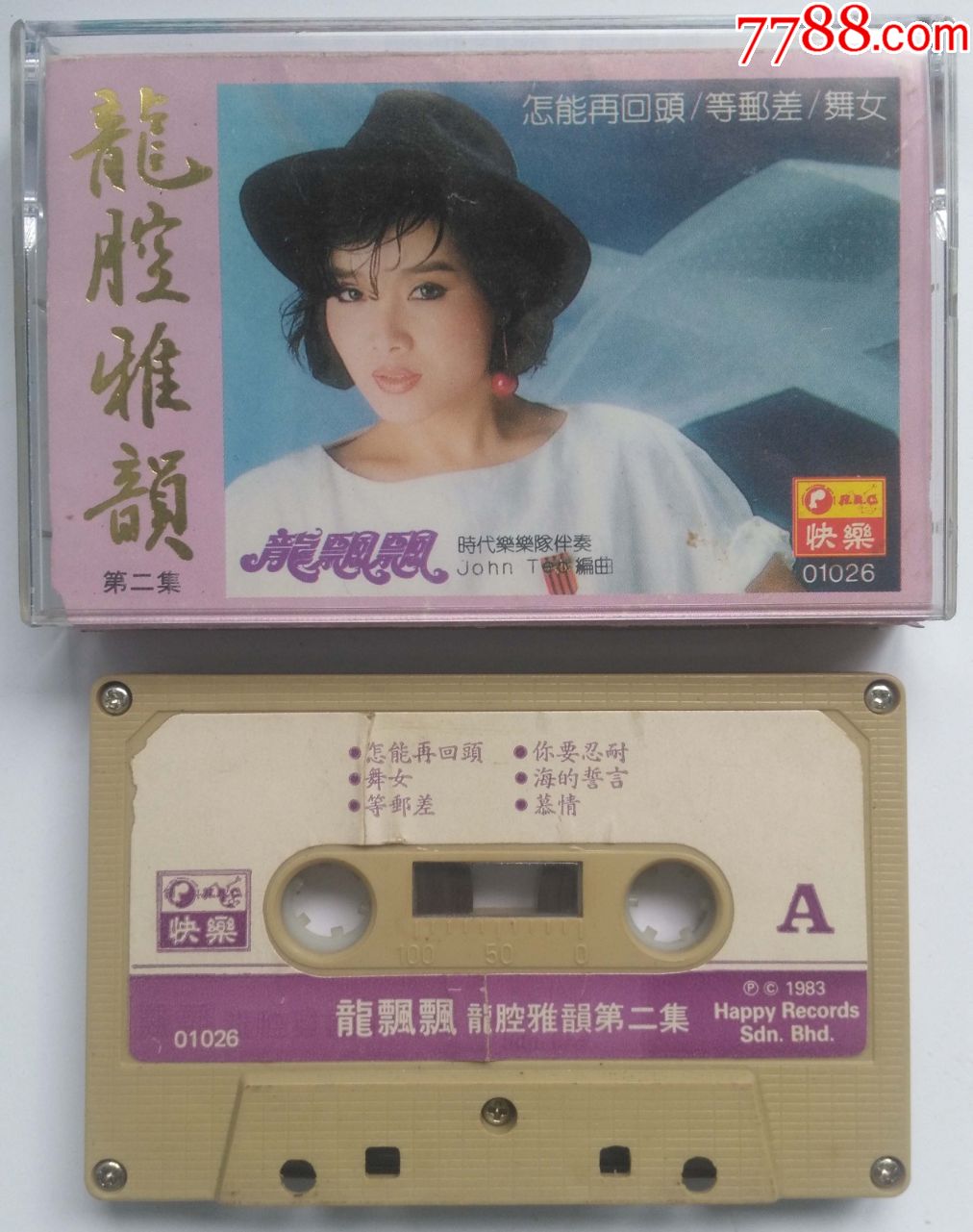 龙飘飘-龙腔雅韵-第2集-0224