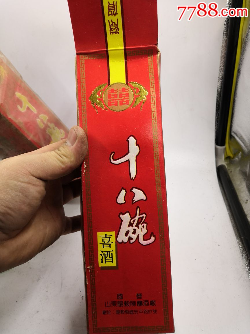 十八碗酒图片