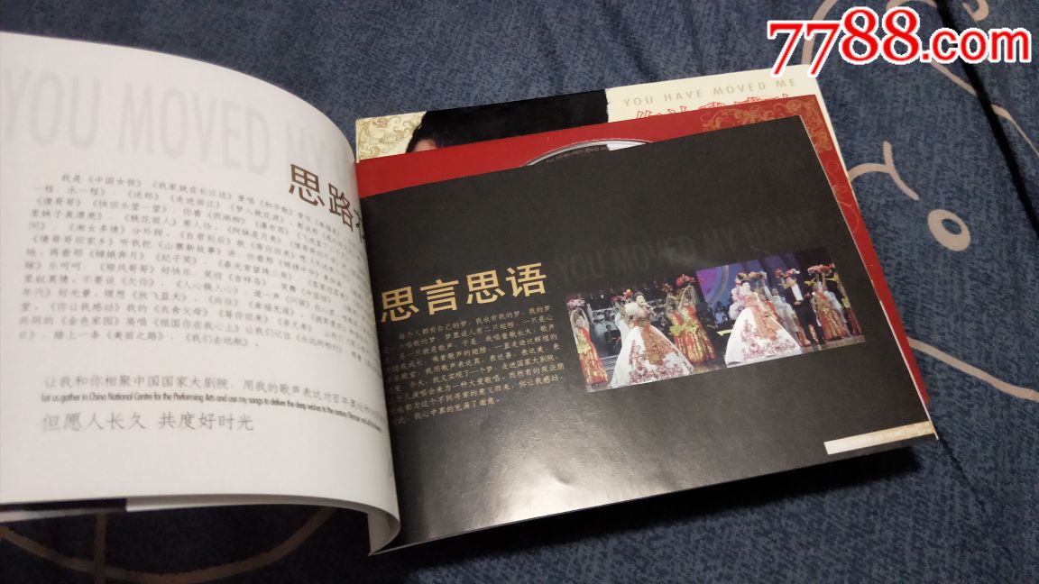 绝版碟:陈思思《你让我感动》演唱会DVD