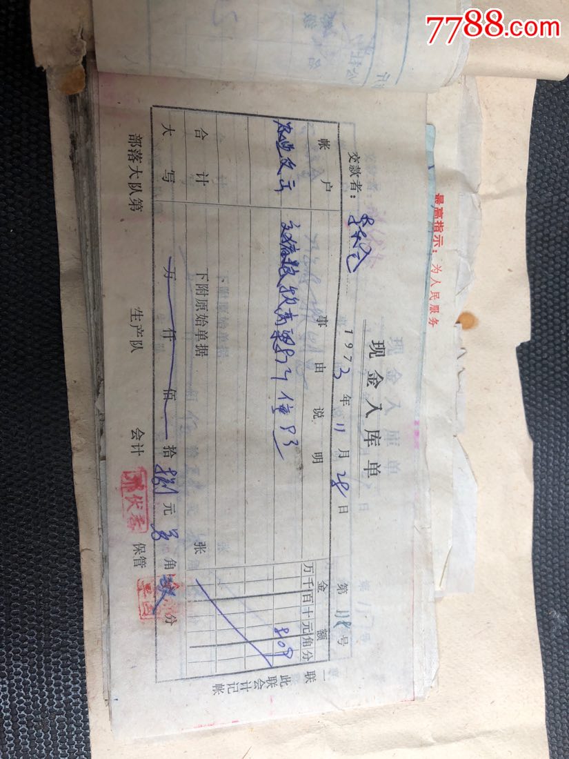 七十年代会计凭证(含有最高指示)