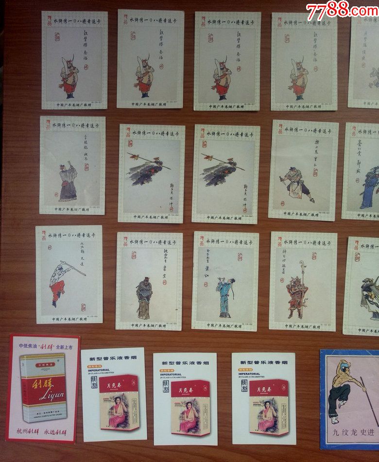江西省广丰县卷烟厂烟标绘水浒108将,共45张(含浙江卷烟厂"利群"烟标