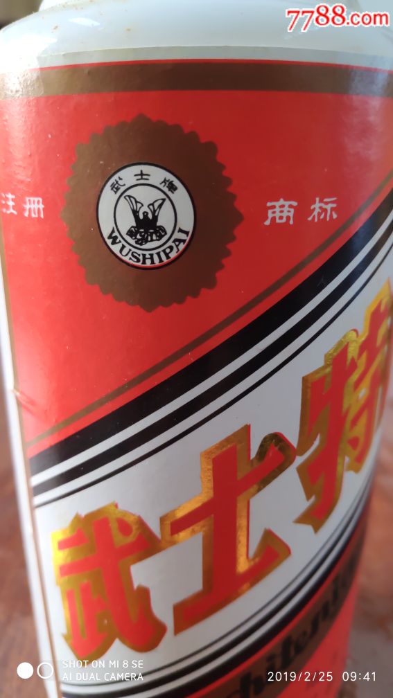 南召武士特酿图片