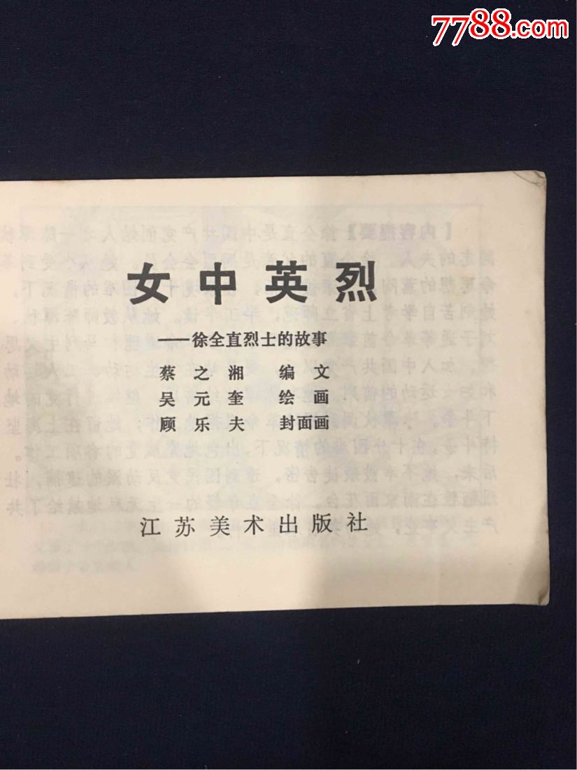 《女中英烈》徐全直烈士的故事