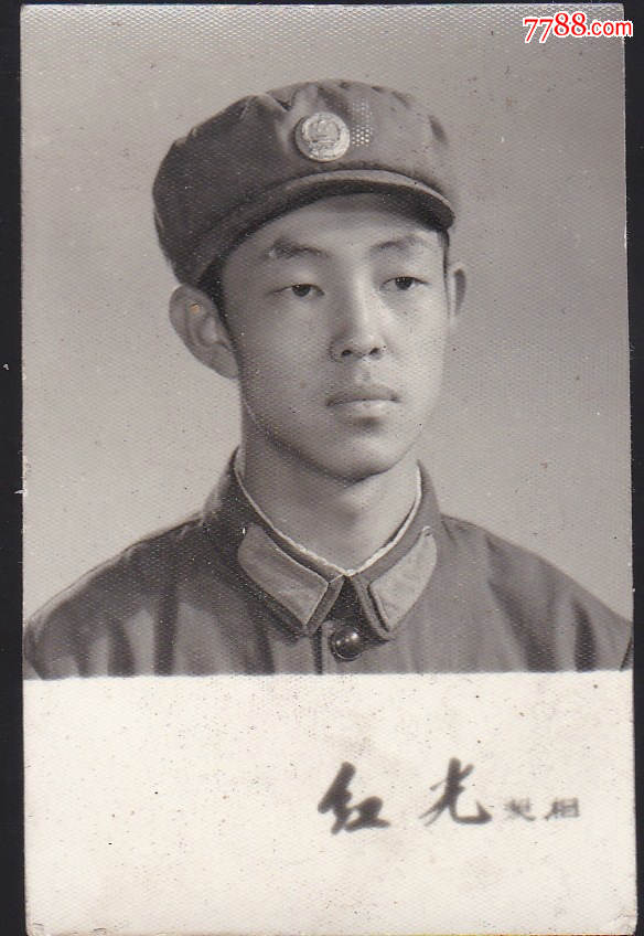 武装警察(武*战士)_老照片【影像会馆】_第1张_7788钱币网