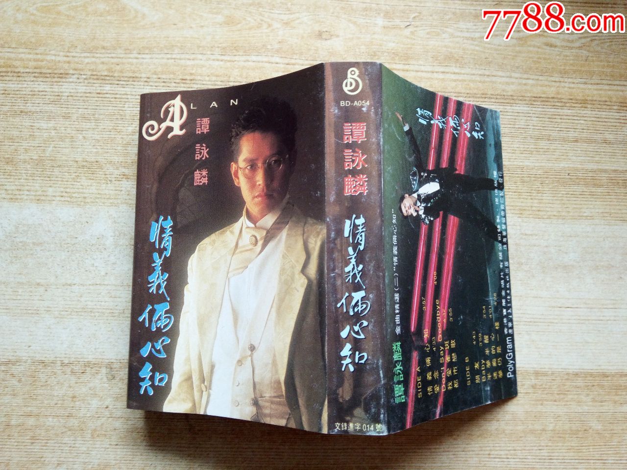 谭咏麟-情义俩心知