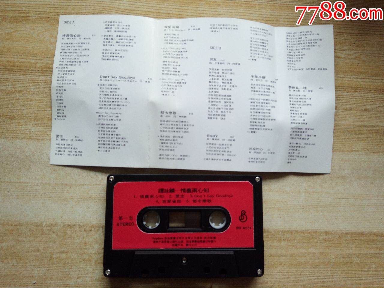 谭咏麟-情义俩心知