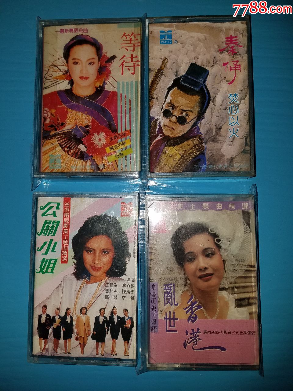 公关小姐乱世香港秦俑等待最新粤语金曲电视剧集主题曲精选4盘正版