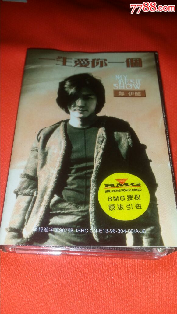 郑伊健·一生爱你一个