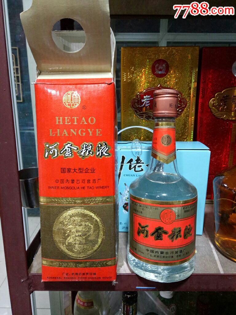 九七年河套粮液酒49500ml