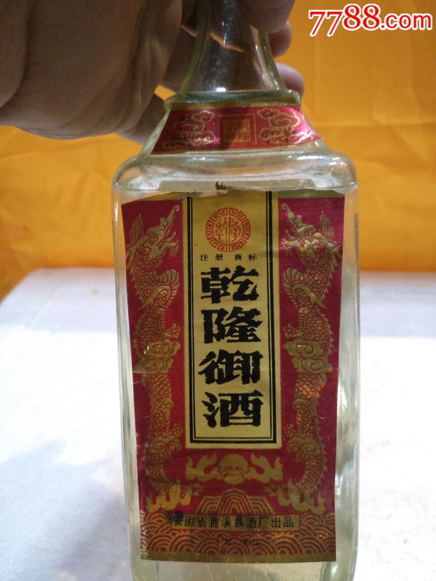 乾隆御酒