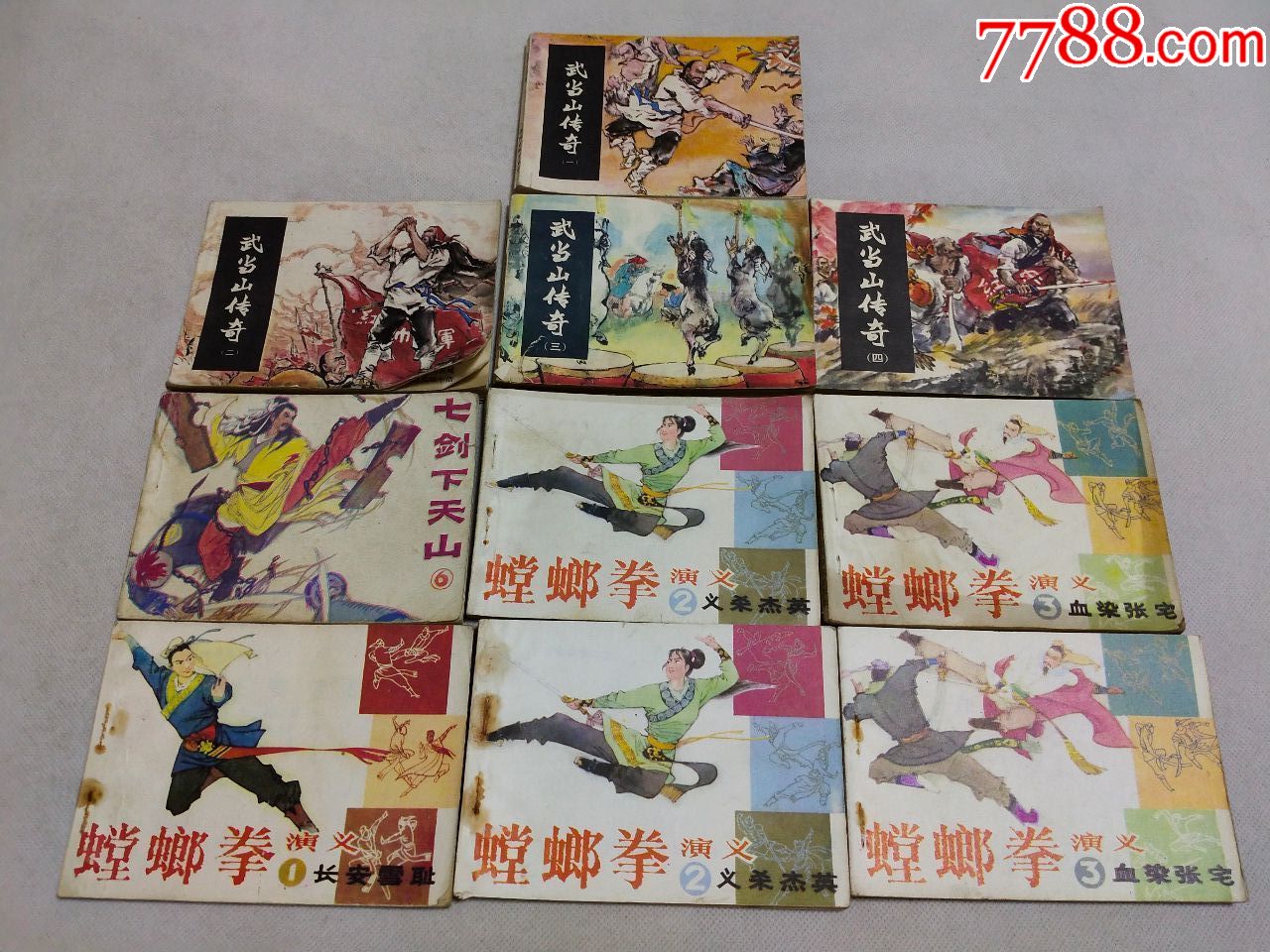 小人书《武当山传奇》等10本合拍
