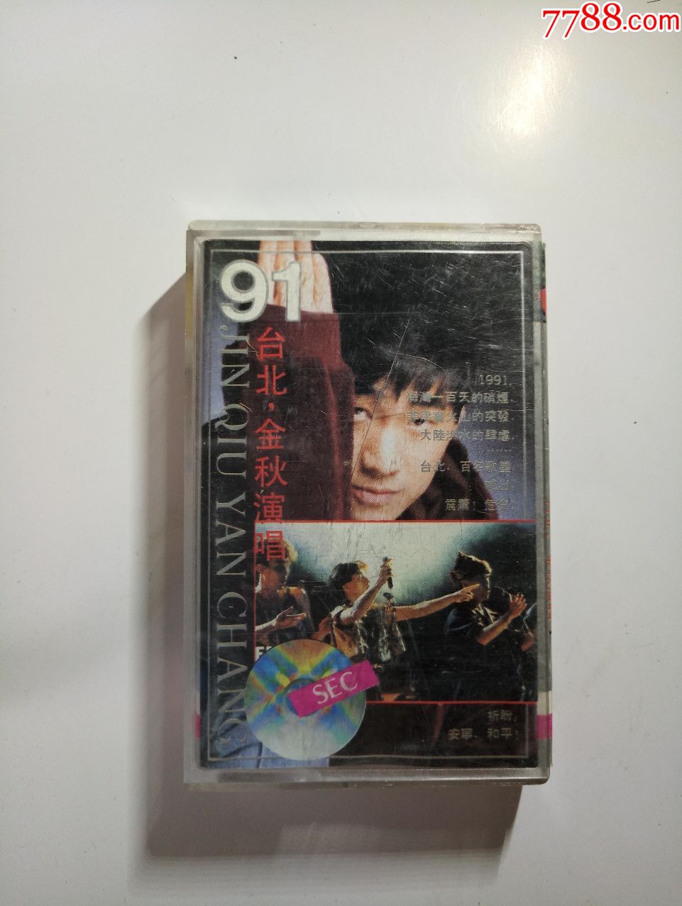 91台北金秋演唱