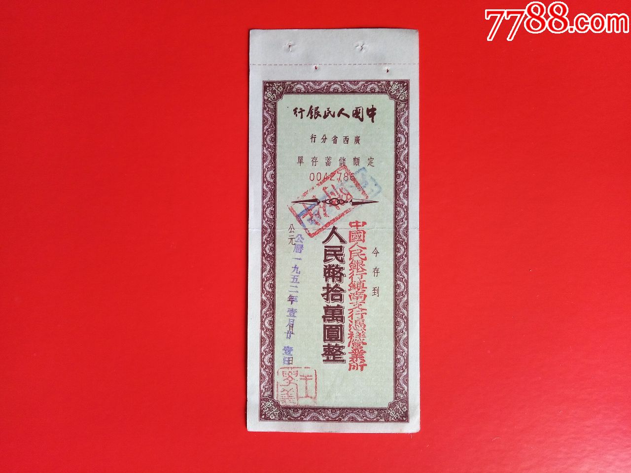 人民币10万元整_存单/存折_第1张_7788小人书