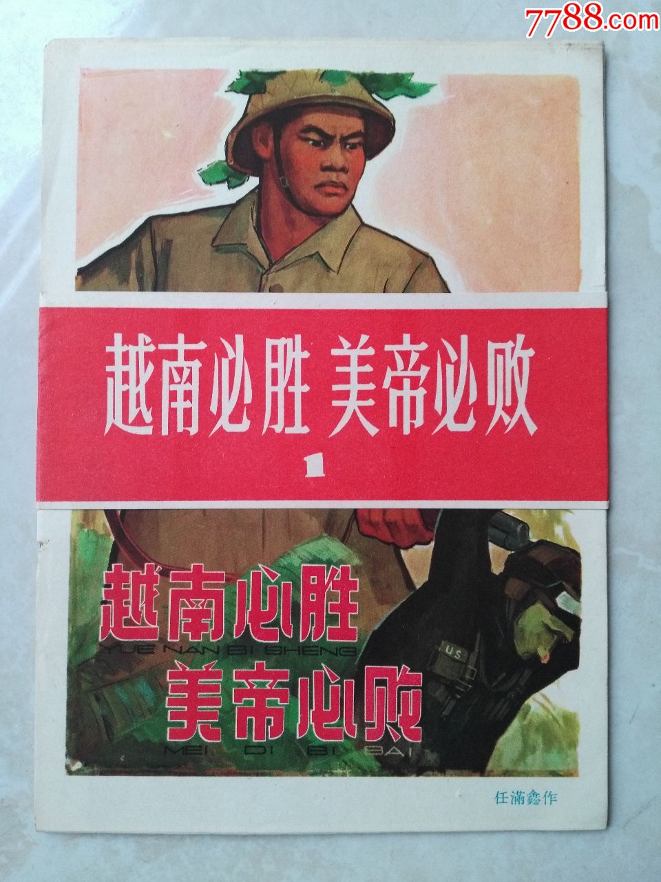 越南必胜美帝必败.8全