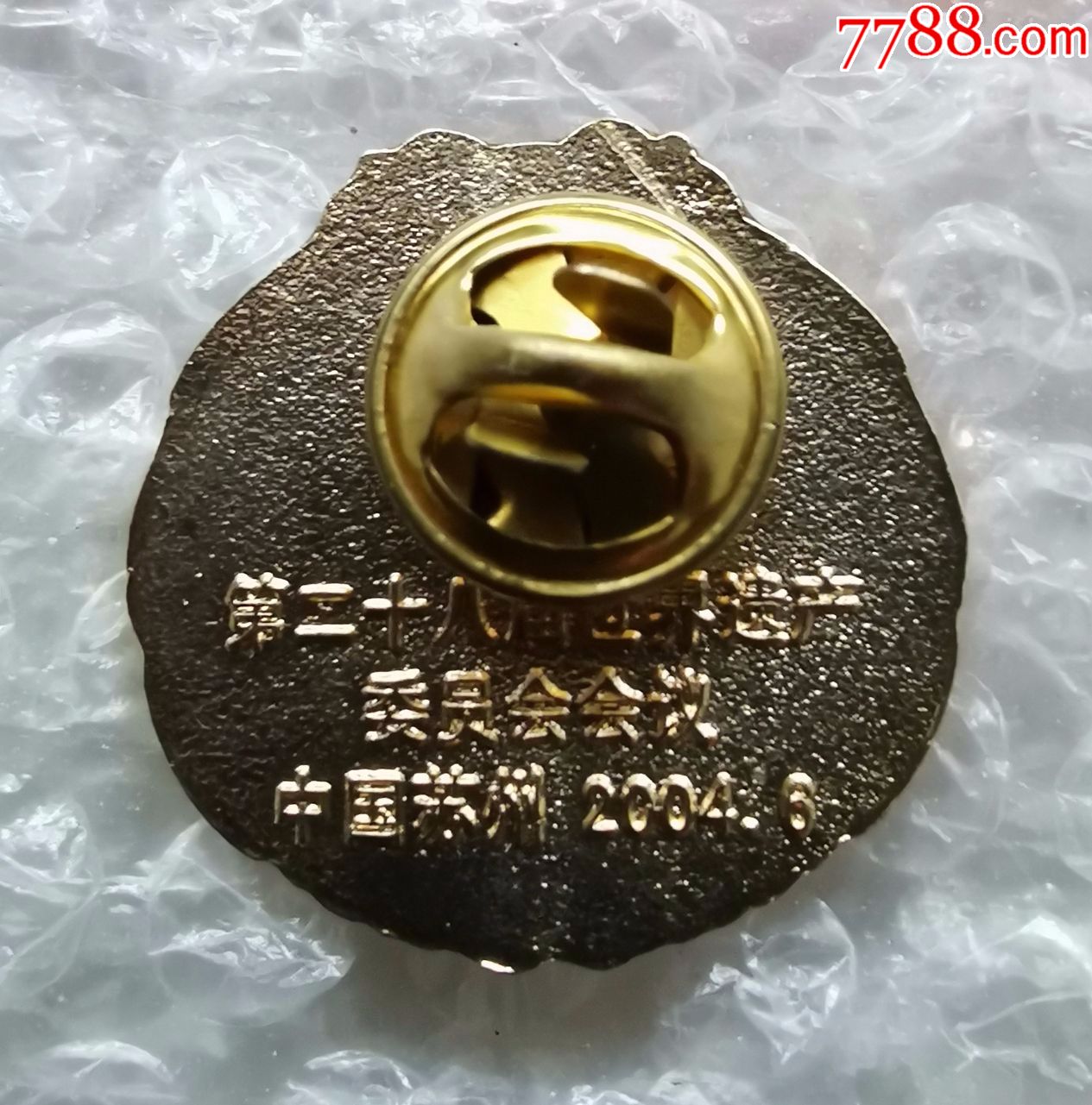 6中国苏州第二十八届世界遗产委员会会议纪念徽章,背面刻字,全新品相