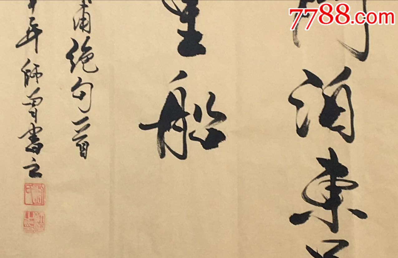 范曾关门弟子,刘师曾保真作品尺寸138×68_书法原作_第2张