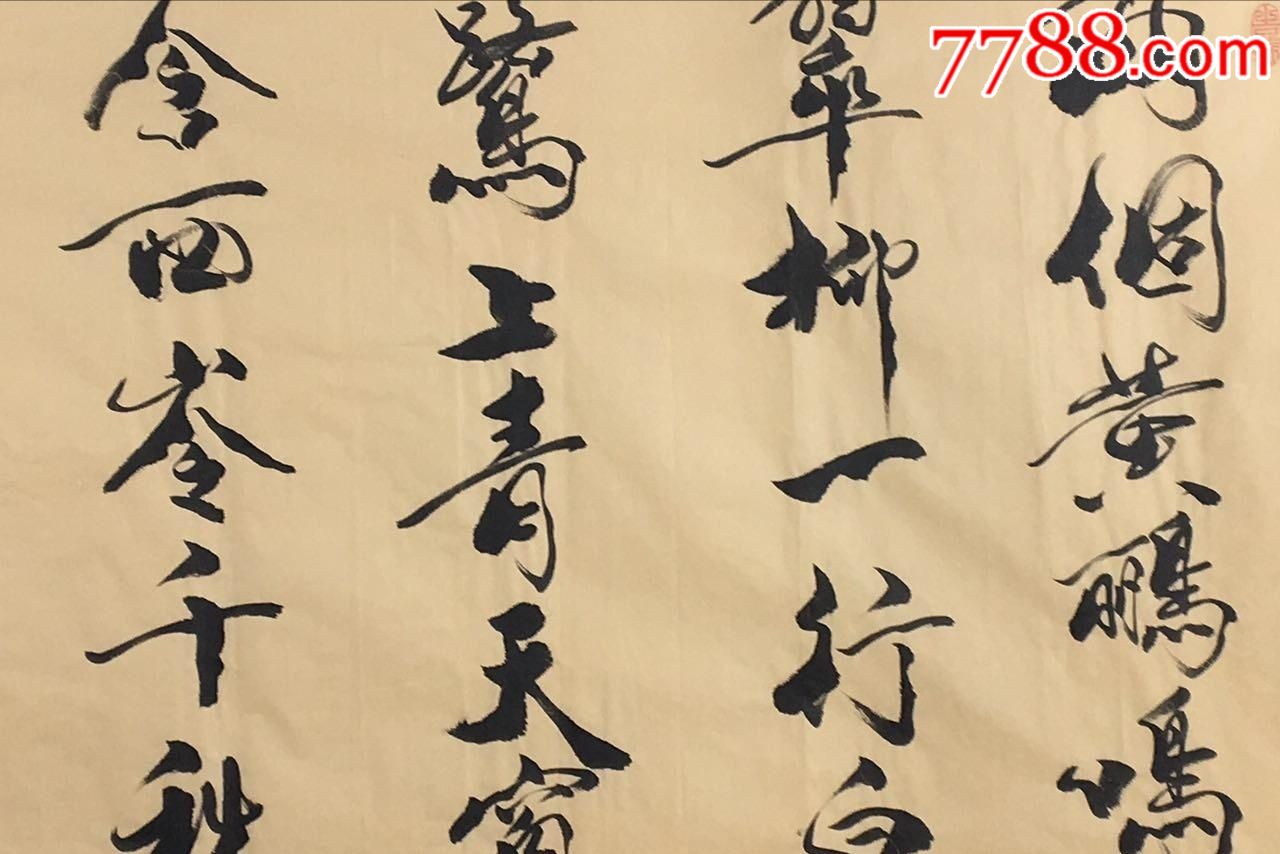范曾关门弟子,刘师曾保真作品尺寸138×68_书法原作_第3张