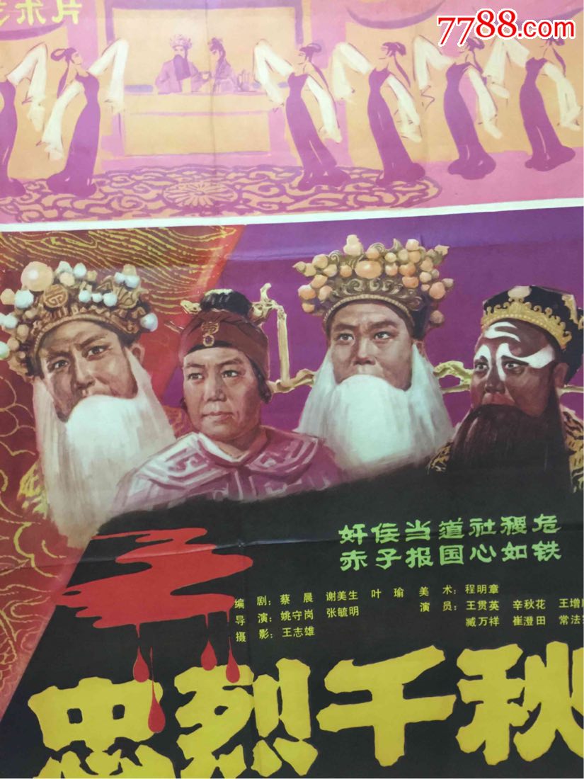 8*年代电影海报.忠烈千秋.全开海报