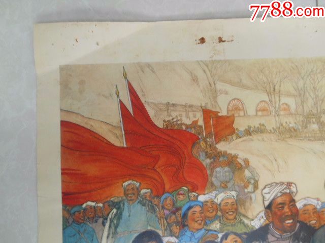 人美宣传画:延安新春,1972年人民美术出版社一印