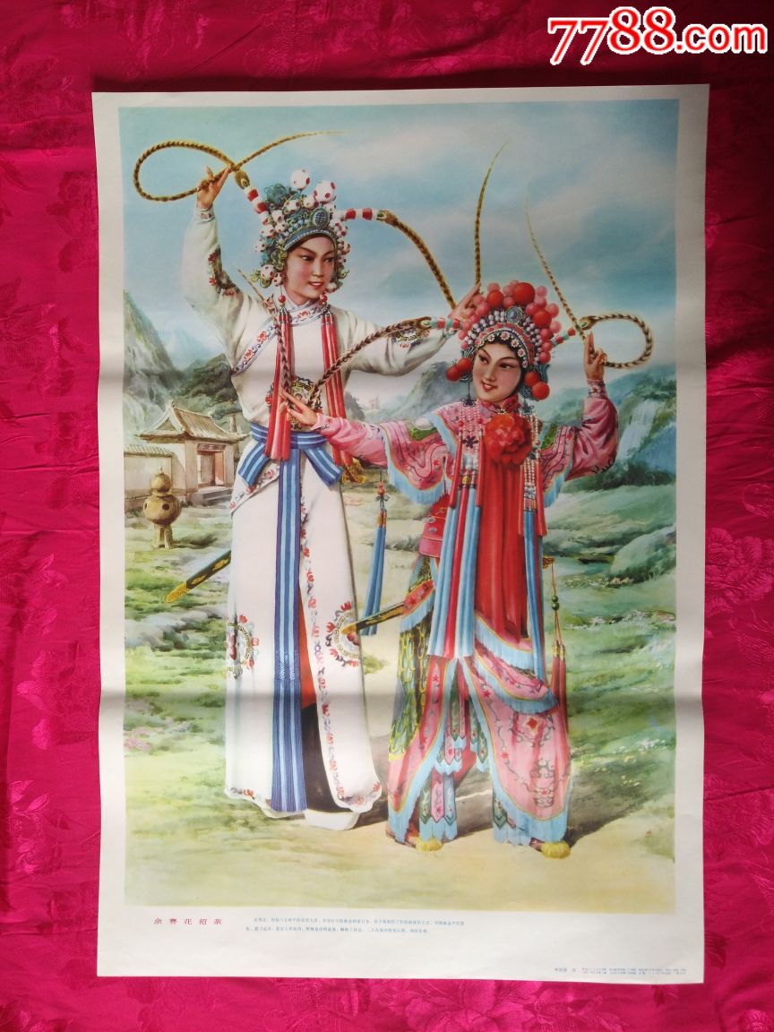 经典戏曲之佘赛花招亲—好品少见,本店年画全部保真