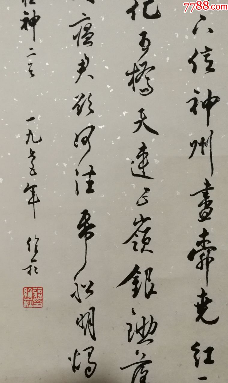 当代著名文字语言学家,书法篆刻家,西泠印社顾问【蒋维崧】书法真迹