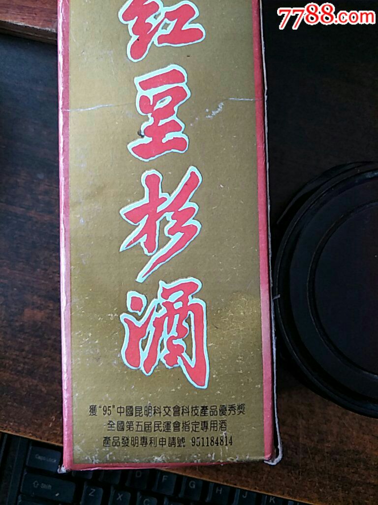 红宝红豆杉酒图片