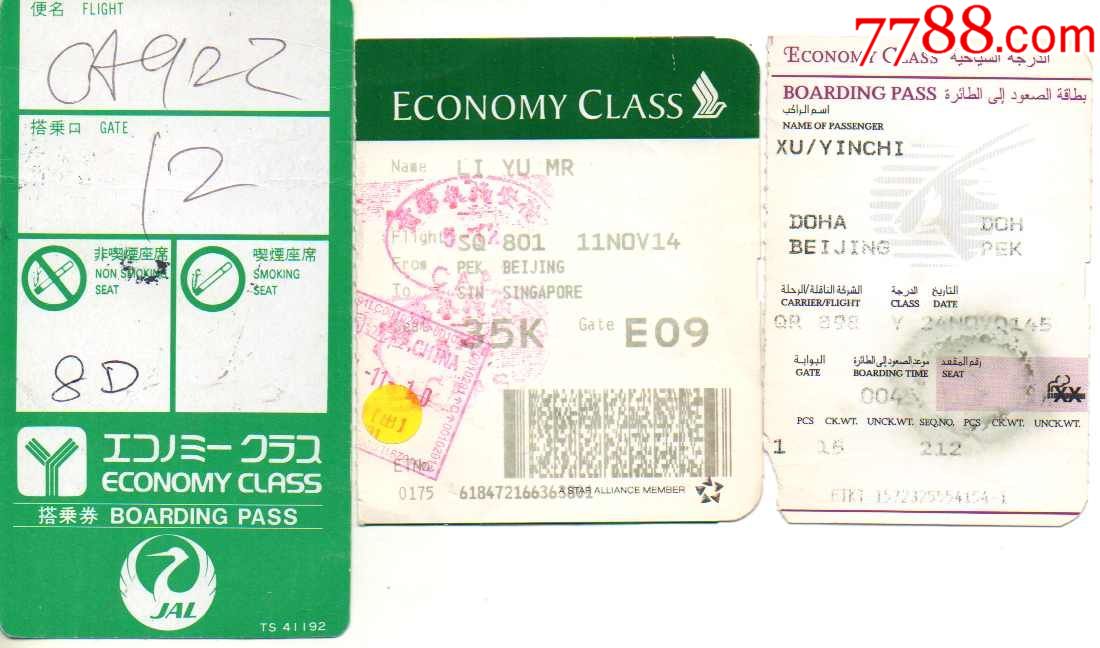 全日空新加坡航空卡塔尔航空登机牌共三张