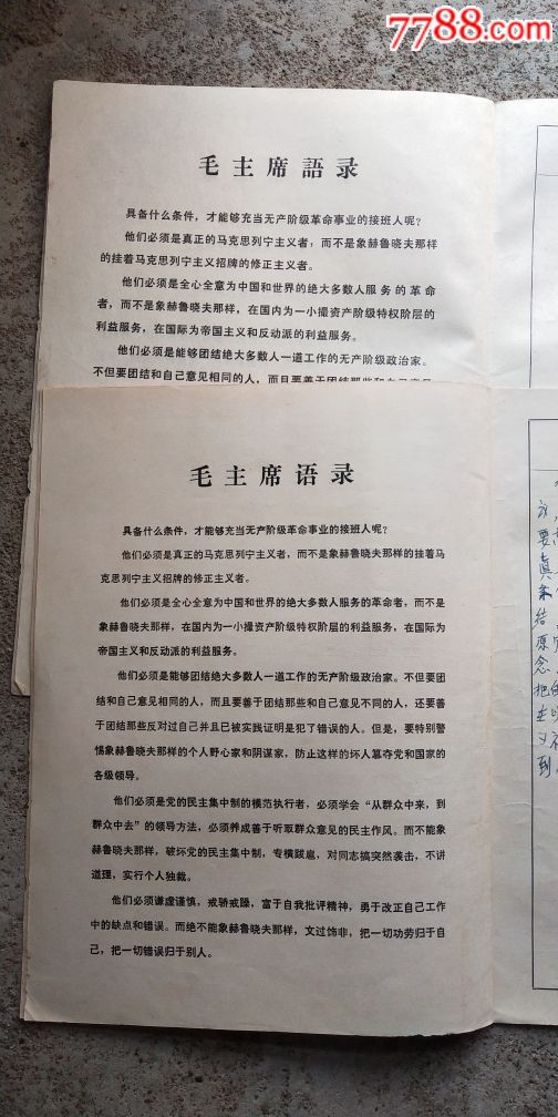 文革时期_自愿加入中国共产主义青年团手写誓词