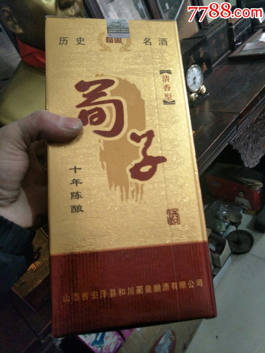 荀子酒一对