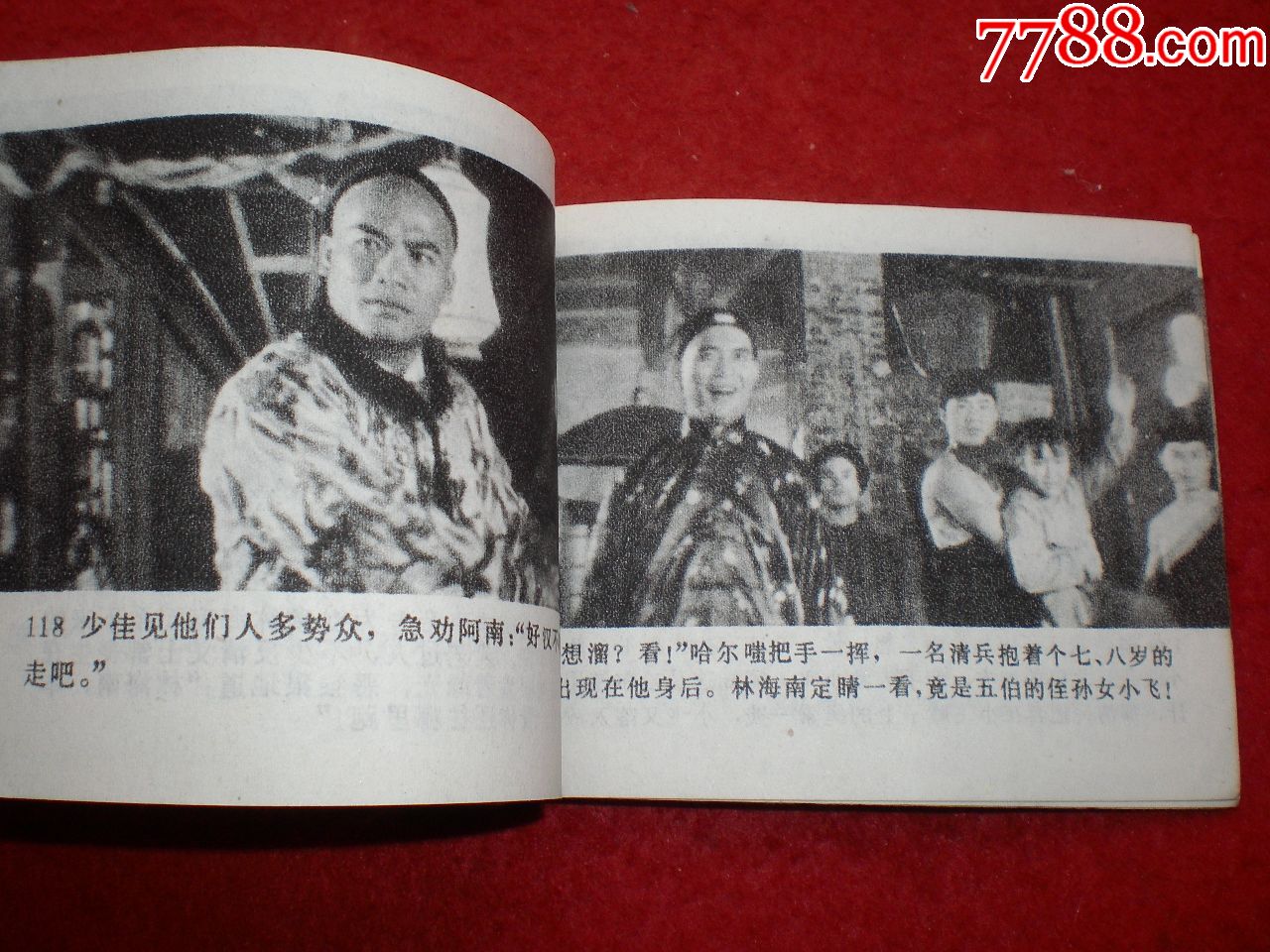 电影连环画《南拳王》(一)