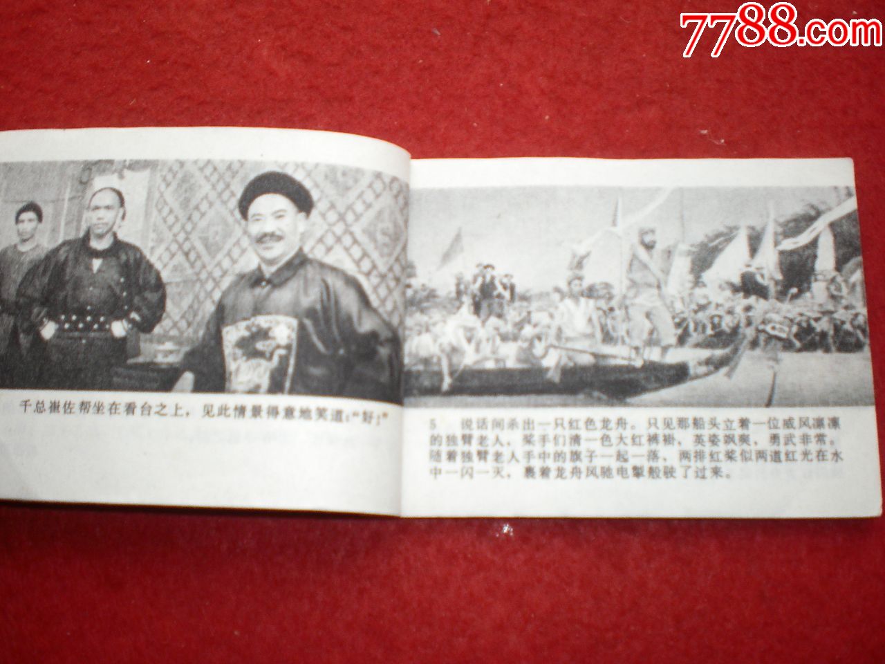 电影连环画《南拳王》(一)