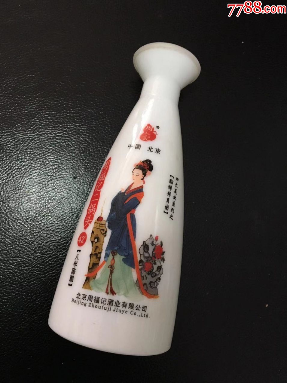 周福记二锅头四大美女系列之貂蝉拜月图