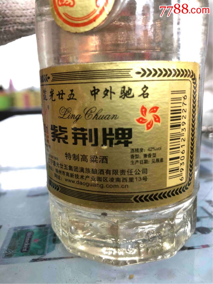 道光二五集团出品紫荆牌特制高粱酒