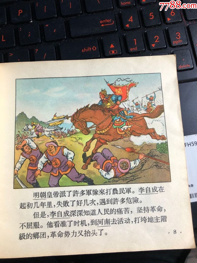 农民geming领袖李自成_连环画/小人书_第3张