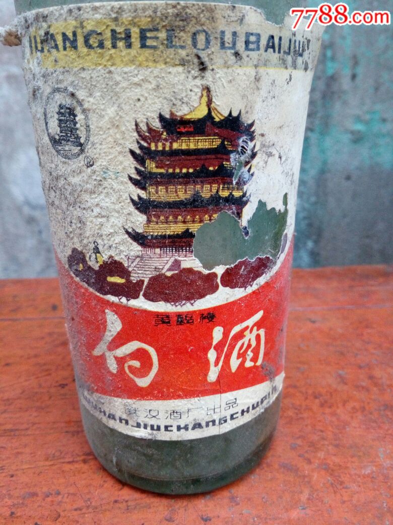 武汉酒厂,黄鹤楼牌白酒酒瓶