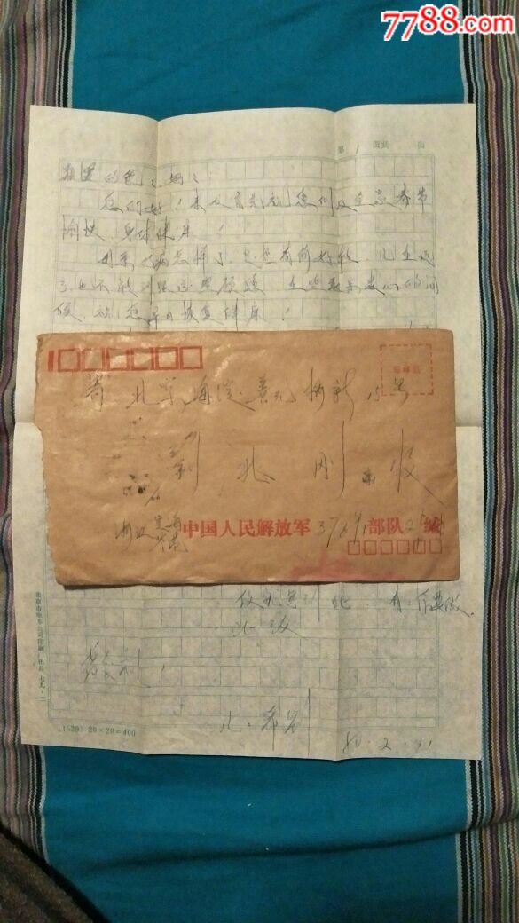 实寄封红色机戳解放军信封浙江定海岑港戳贴j39票含信件内容好