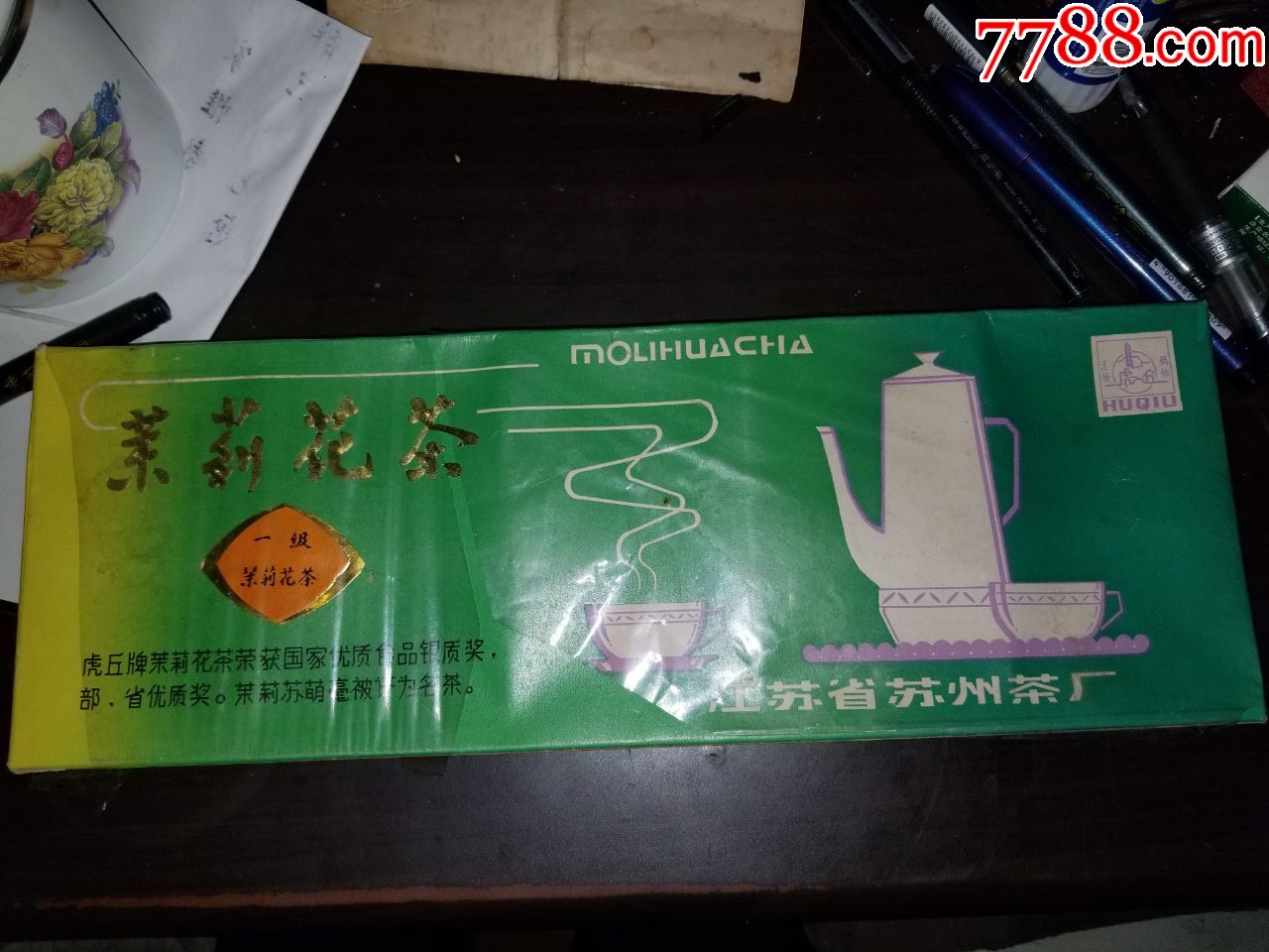 80-90年代国家银质奖章虎丘牌茉莉花茶原盒(内五盒)未拆封,仅限收藏