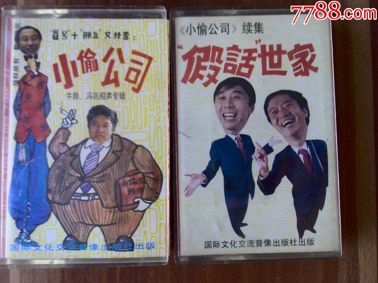 牛群冯巩相声作品专辑小偷公司假话世家