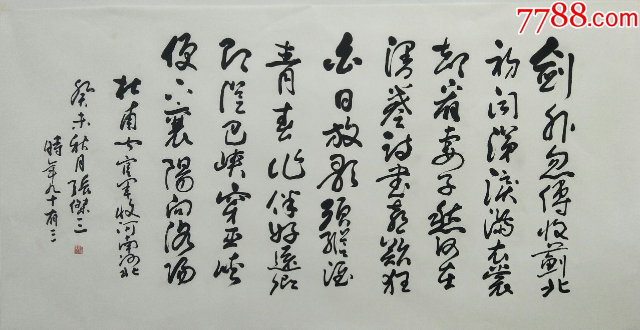 中国书法艺术研究院理事【张杰三】书法